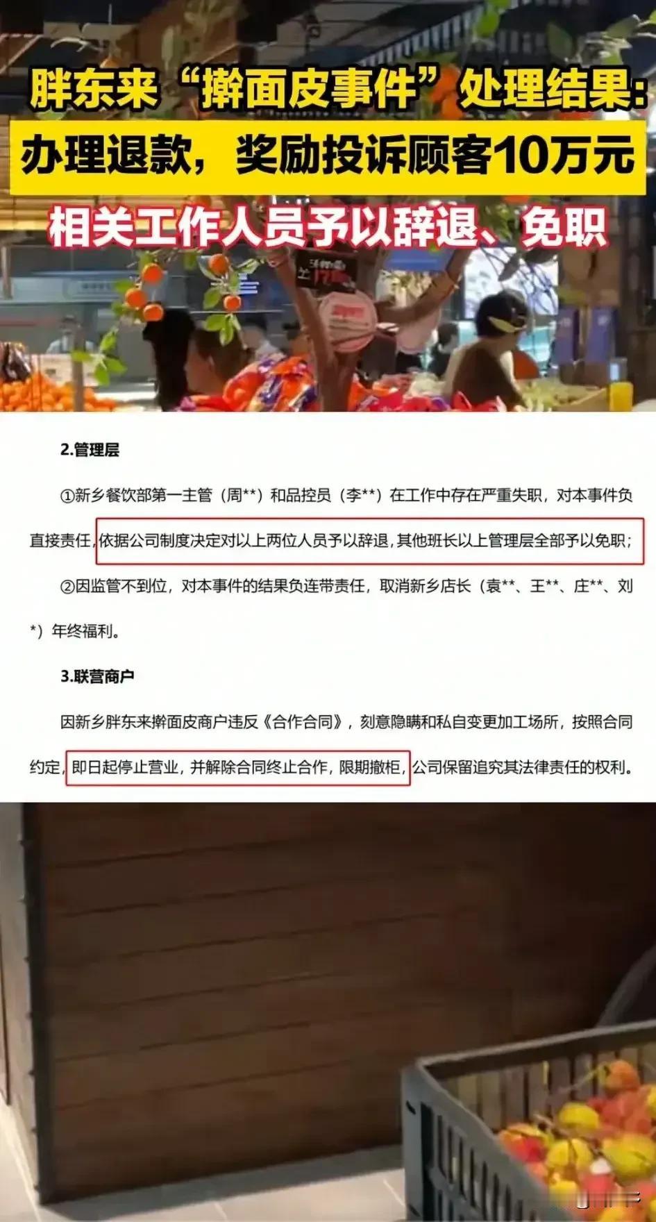 近日，胖东来新乡店因顾客投诉其擀面皮档口商户卫生条件差，迅速发布调查报告并采取了