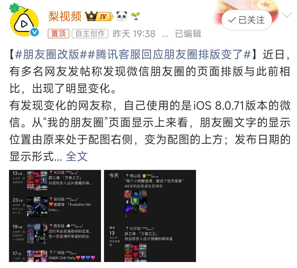 朋友圈改版 什么时候加个朋友圈编辑功能就好了