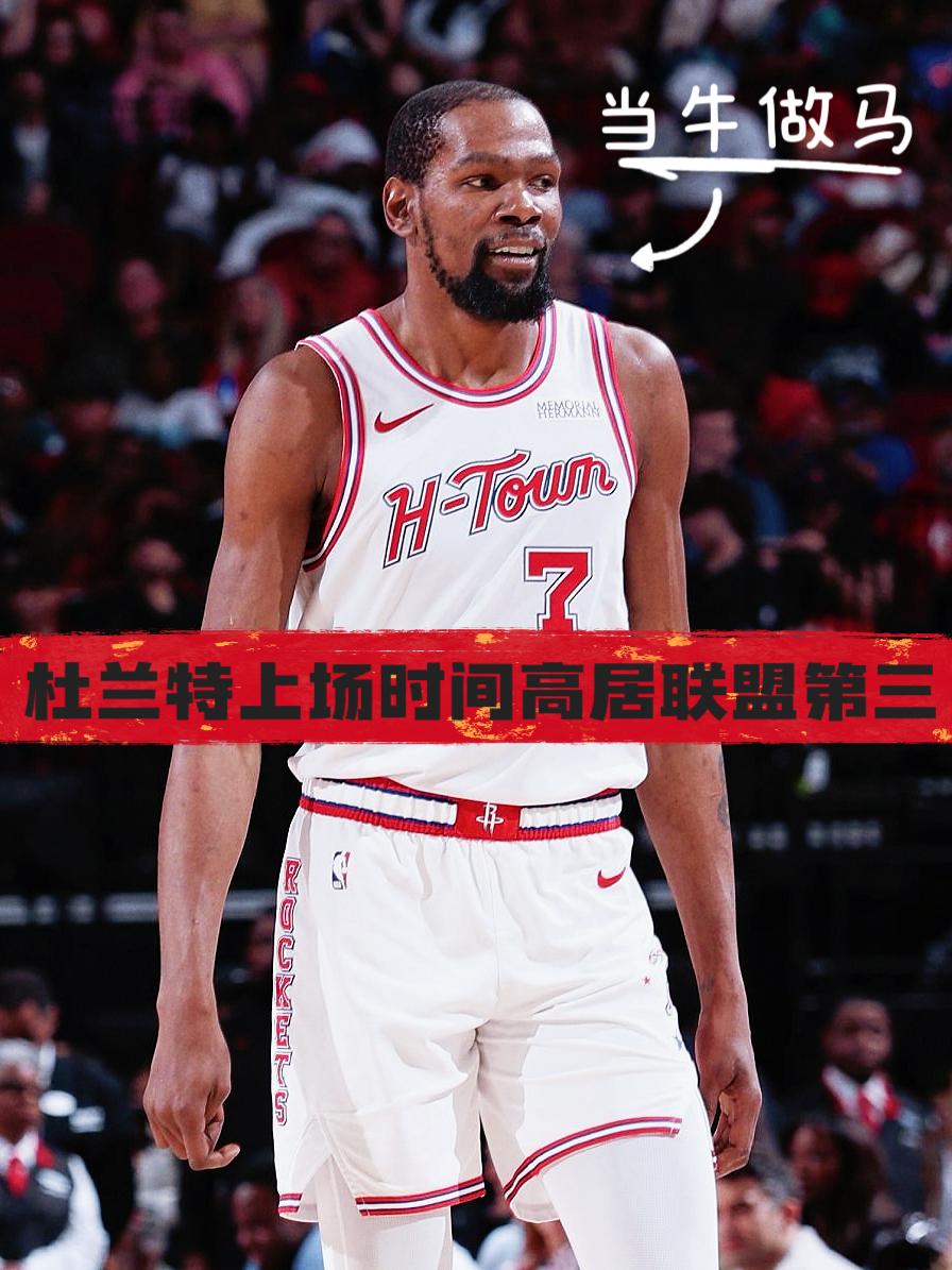 当牛做马！杜兰特场均上场时间高居联盟前三！
在今天火箭与费城的比赛中，火箭在前三