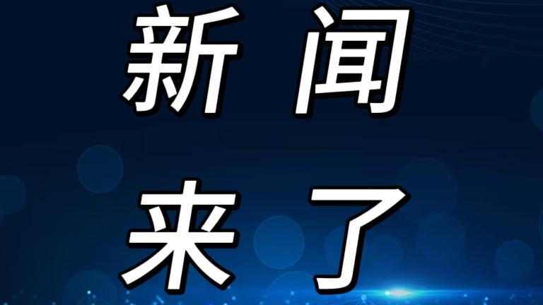 就在今天，11月30日18点05分前，刚刚发生的最新消息！
1. 中国最大的油气