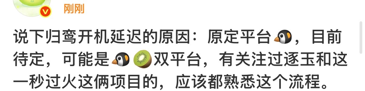 归鸾开机推迟，哇，