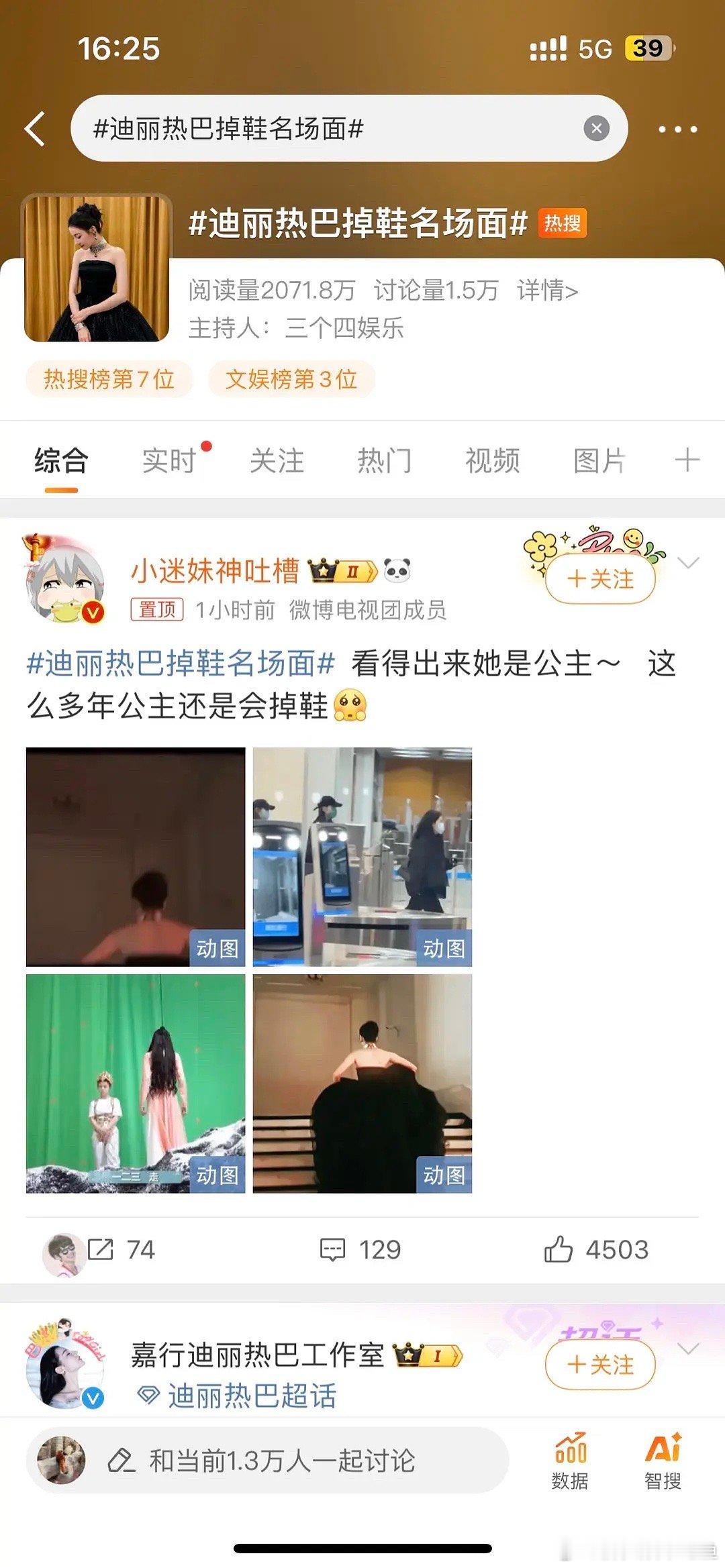 迪丽热巴每次的热搜都好无聊啊 ​​​
