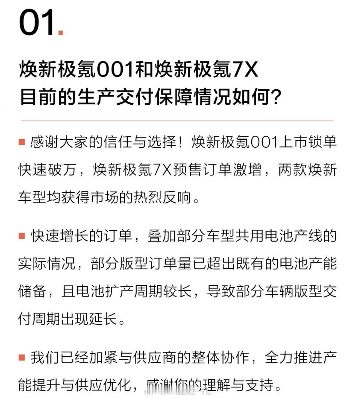 极氪最近操盘挺稳的，产品节奏与市场反馈还是很好的， “高订单与交付压力并存” 的