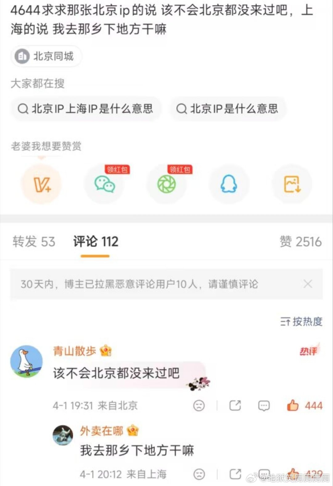 1695热心北京市民和上海市民 