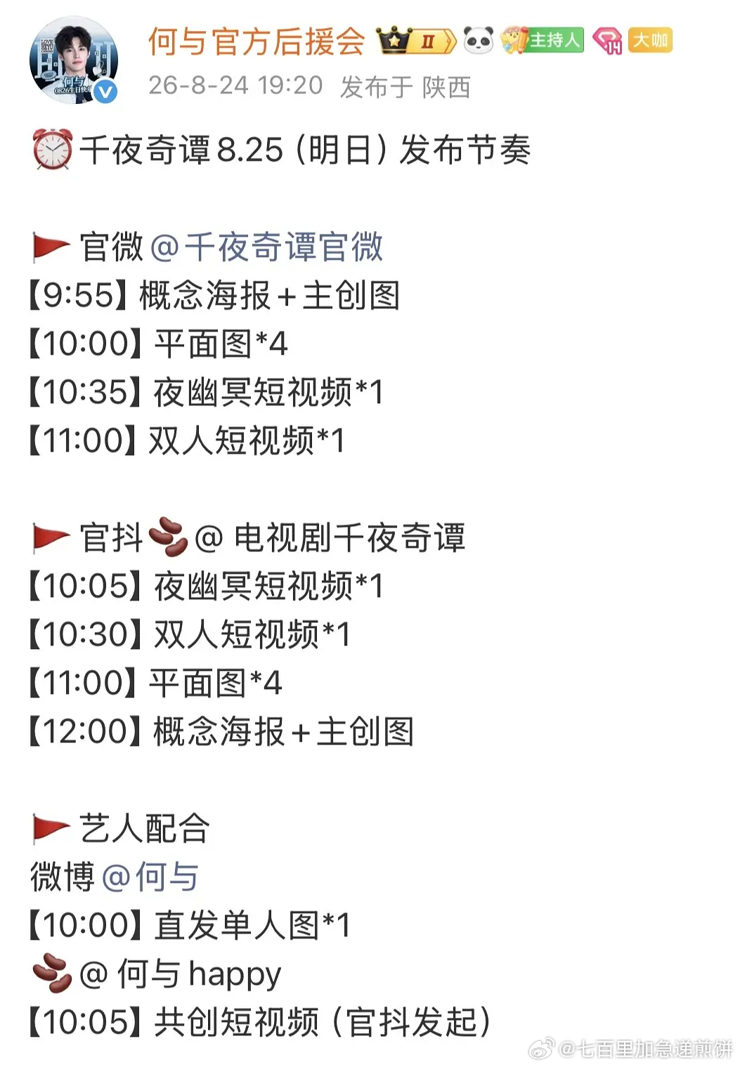 李兰迪、何与《千夜奇谭》明天官宣 