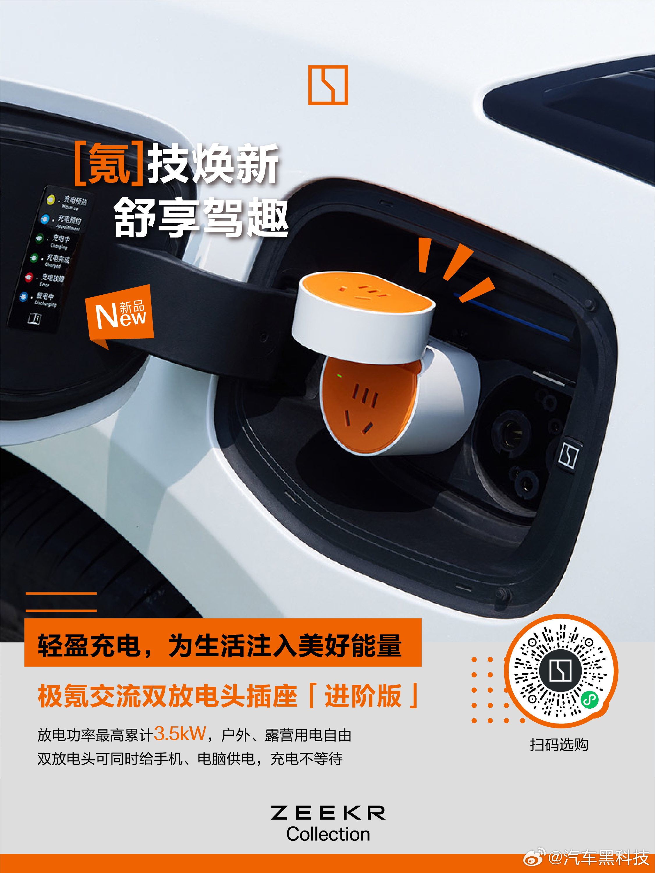极氪这个对外放电的插头挺好玩啊 ​​​
