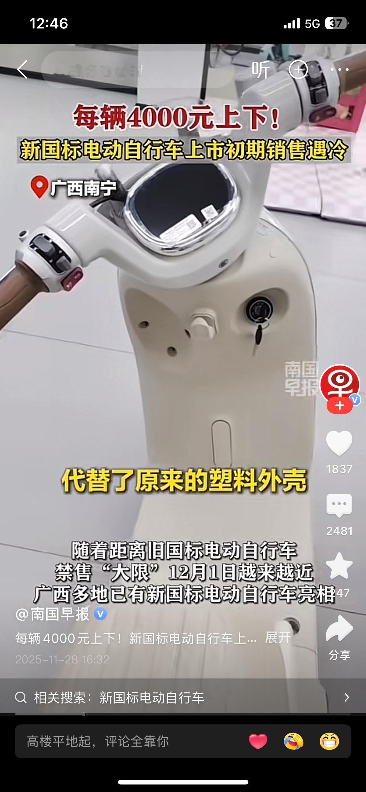 前几天，
刚买了一辆电动车，

逛了很多品牌的电动车，唯一的感觉就是国标车太贵了