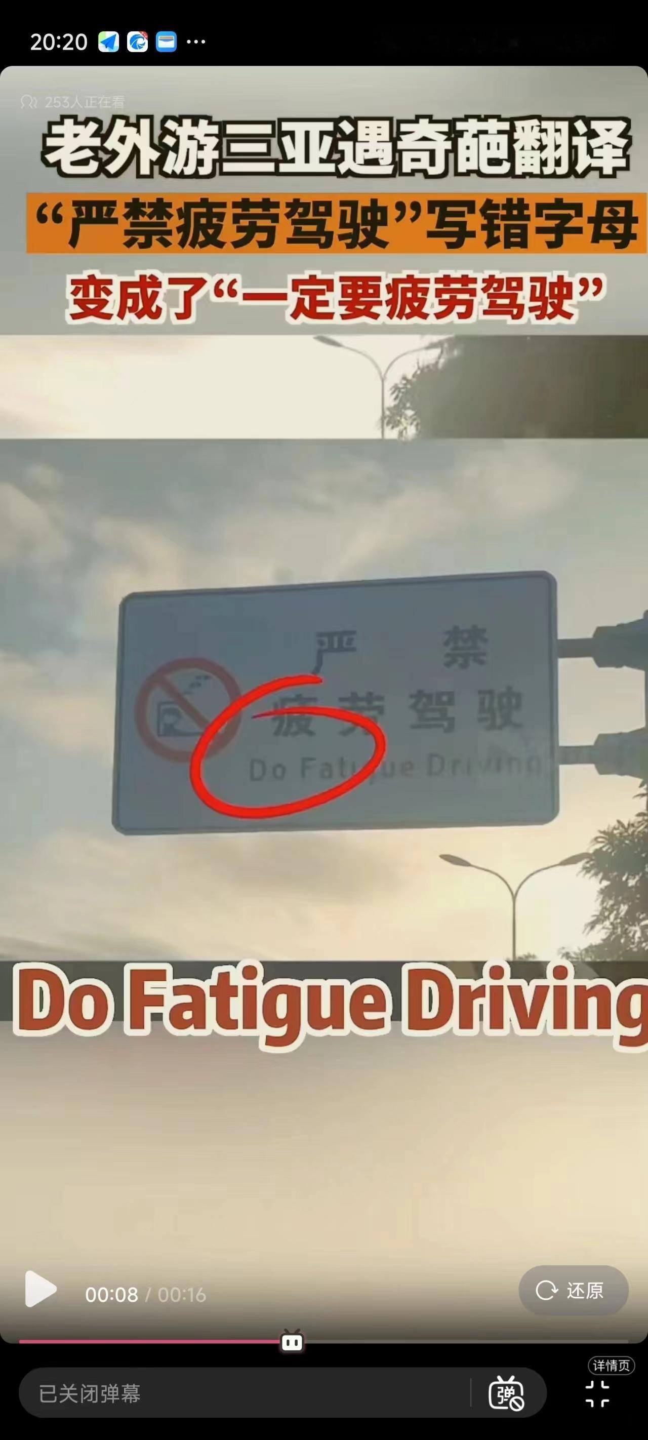 这是禁止还是鼓励？[费解] #爆笑翻译大赏# ​​​