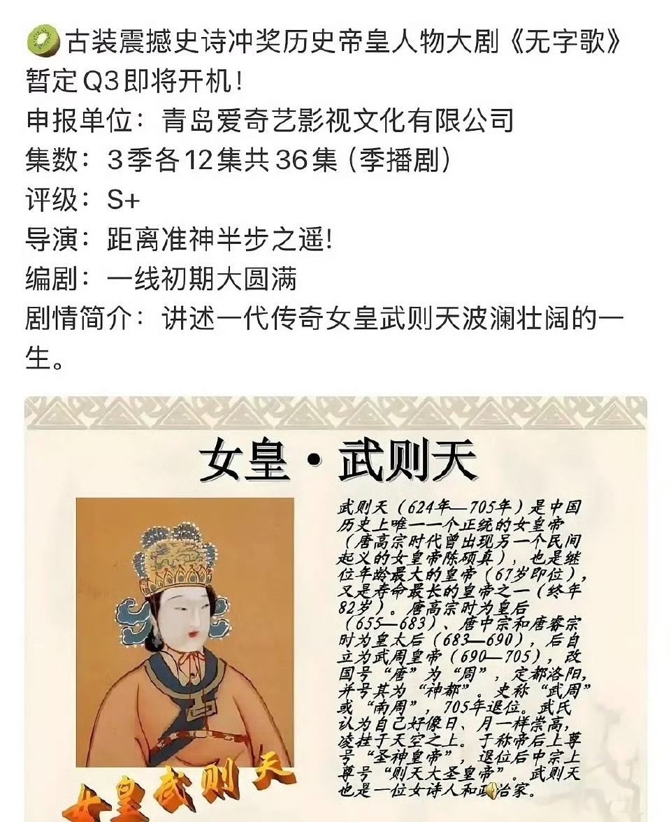 花粉的大饼来了，女皇武则天的一生《无字歌》 