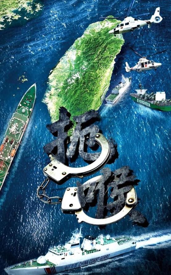 中国是动真格了，也是给台湾当局定了规矩：凡是民用货轮驶入台海区域非法运输武器等军