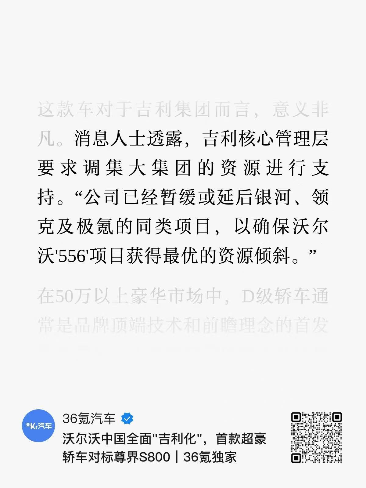 沃尔沃首款超豪华轿车，对标尊界S800据悉，极氪旗下同类项目将暂时放缓，以集中资
