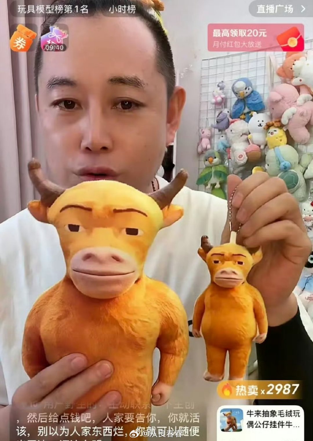 牛来的周边玩偶被卖了8000份