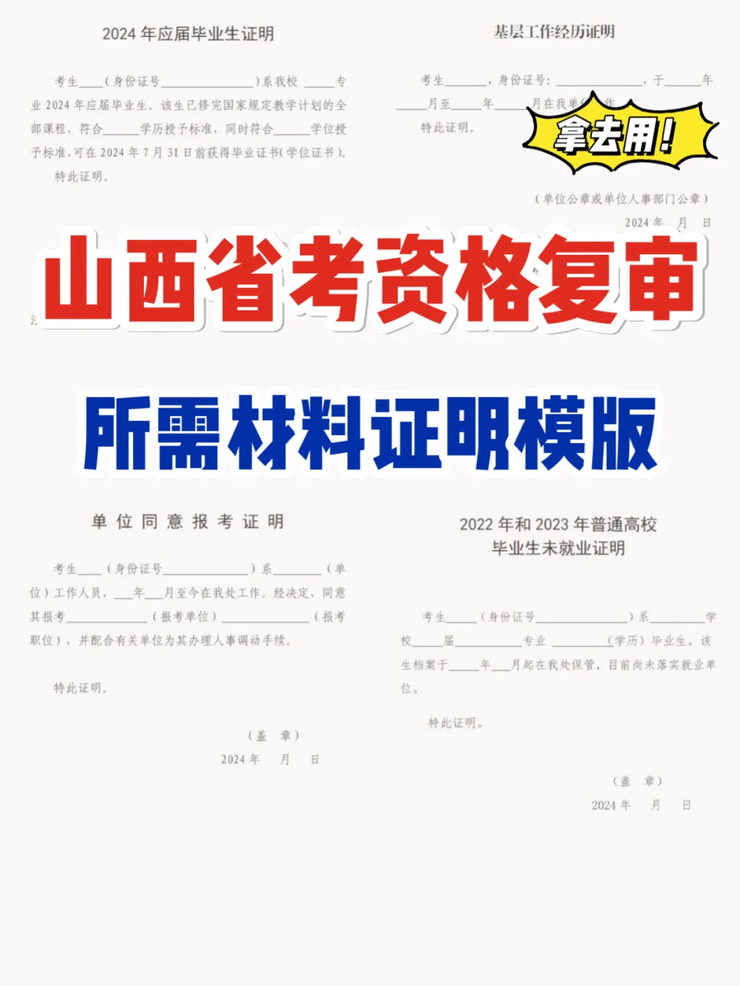 山西省考资格复审证明材料模板，拿去用