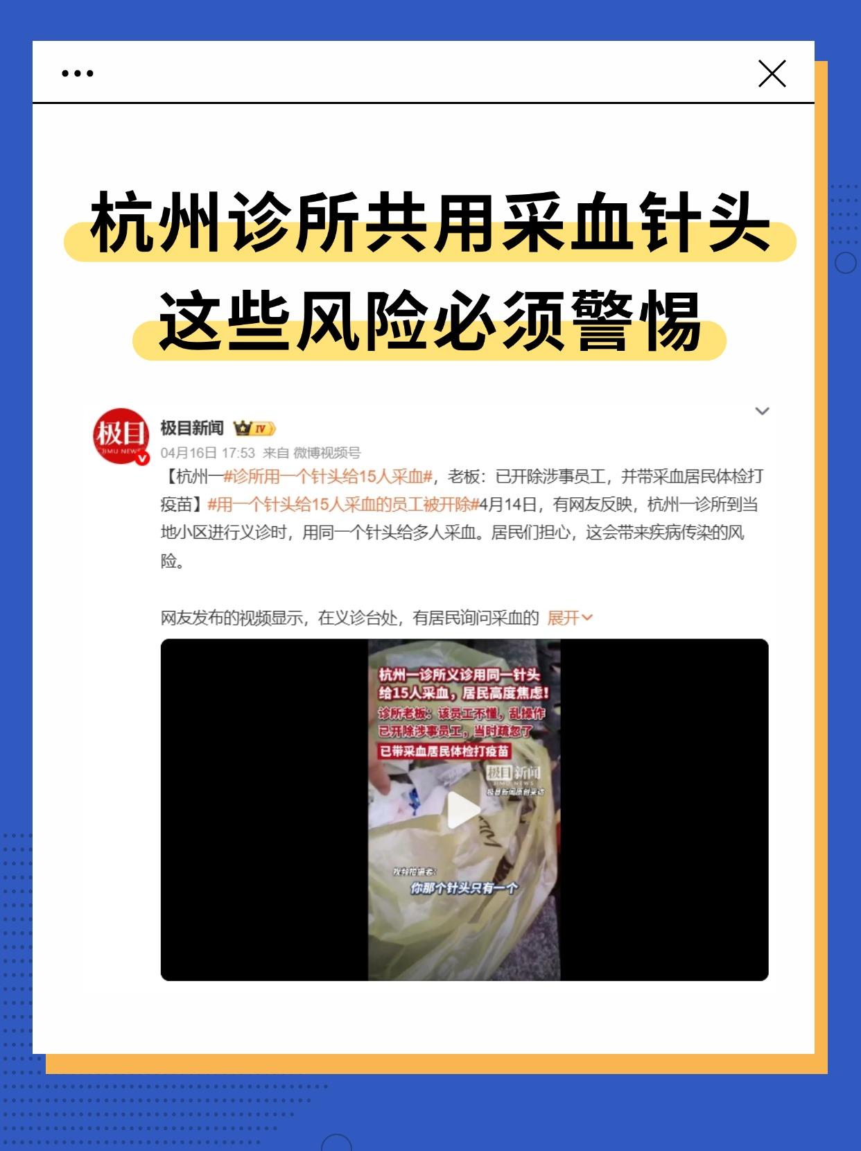 杭州诊所共用采血针头这些风险必须警惕。