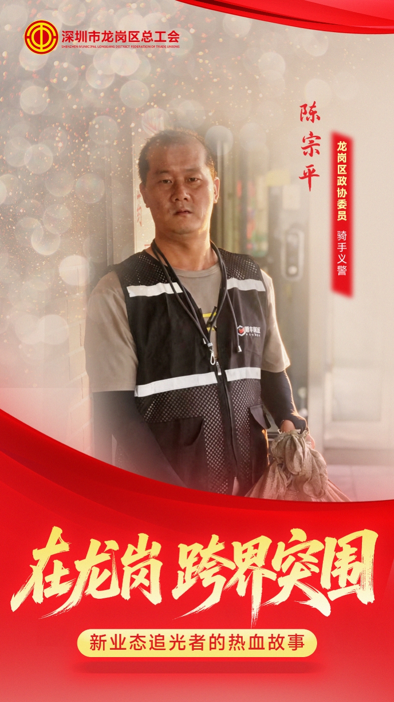 在龙岗，跨界突围！解锁六位新业态追光者的热血故事