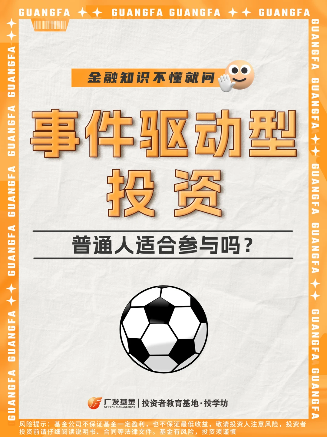 世界杯风口？事件驱动型投资适合普通人吗？