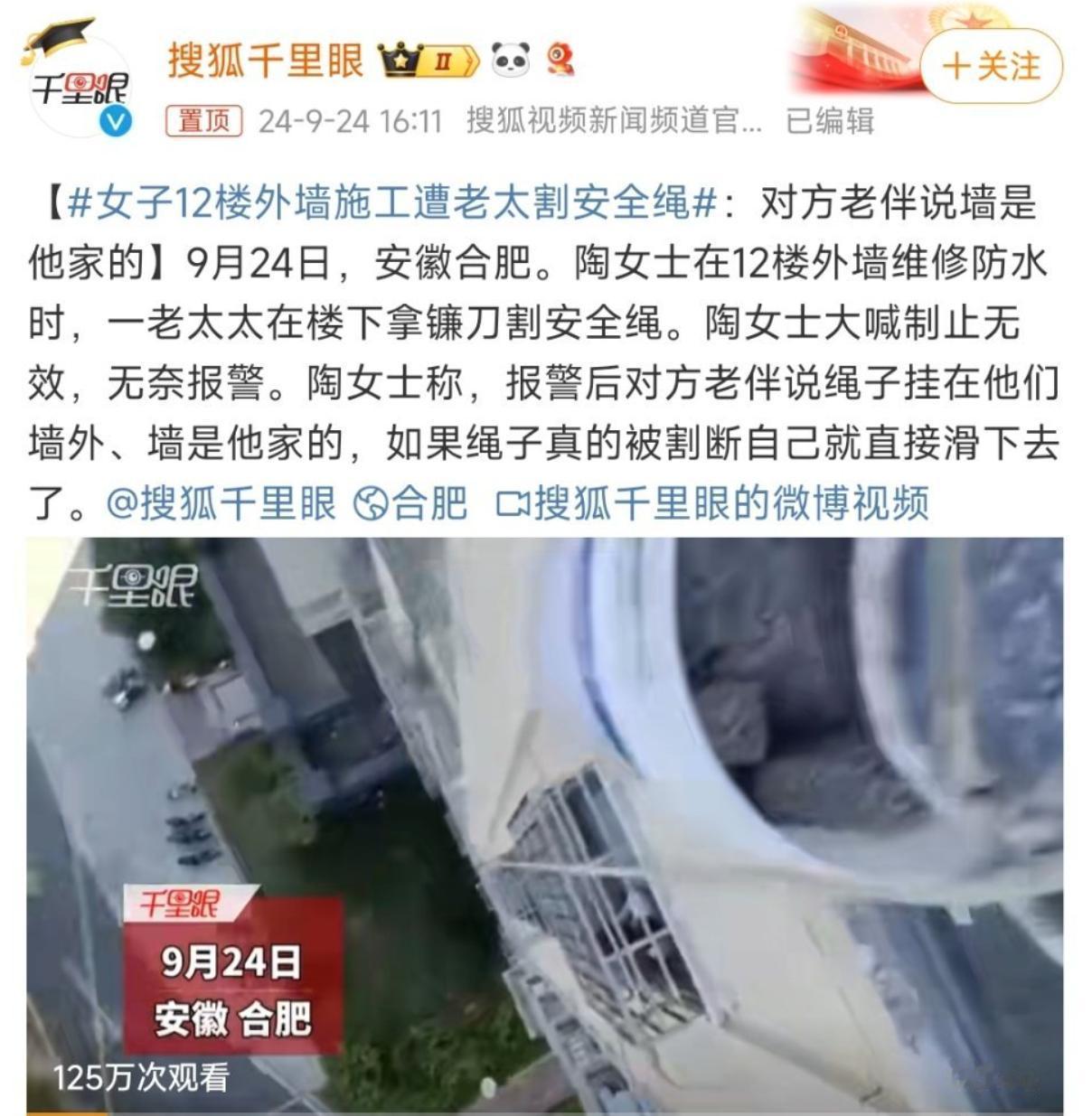 #女子高空作业时遭老太割安全绳##这老太太难道不知道这个绳子关于人命吗？有关部门
