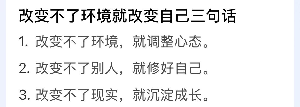 躺平可能与这种思想有关？改变不了环境，就改变自己！