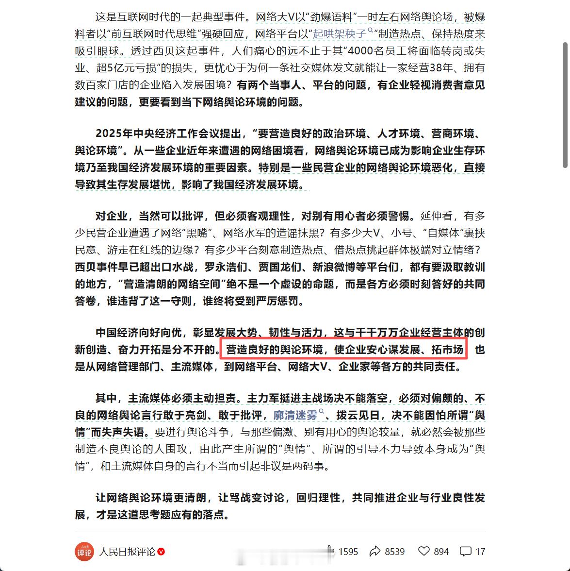 人日发话了，西贝关店又裁员，核心原因是网络舆论环境不好大V一带节奏，这么大企业就