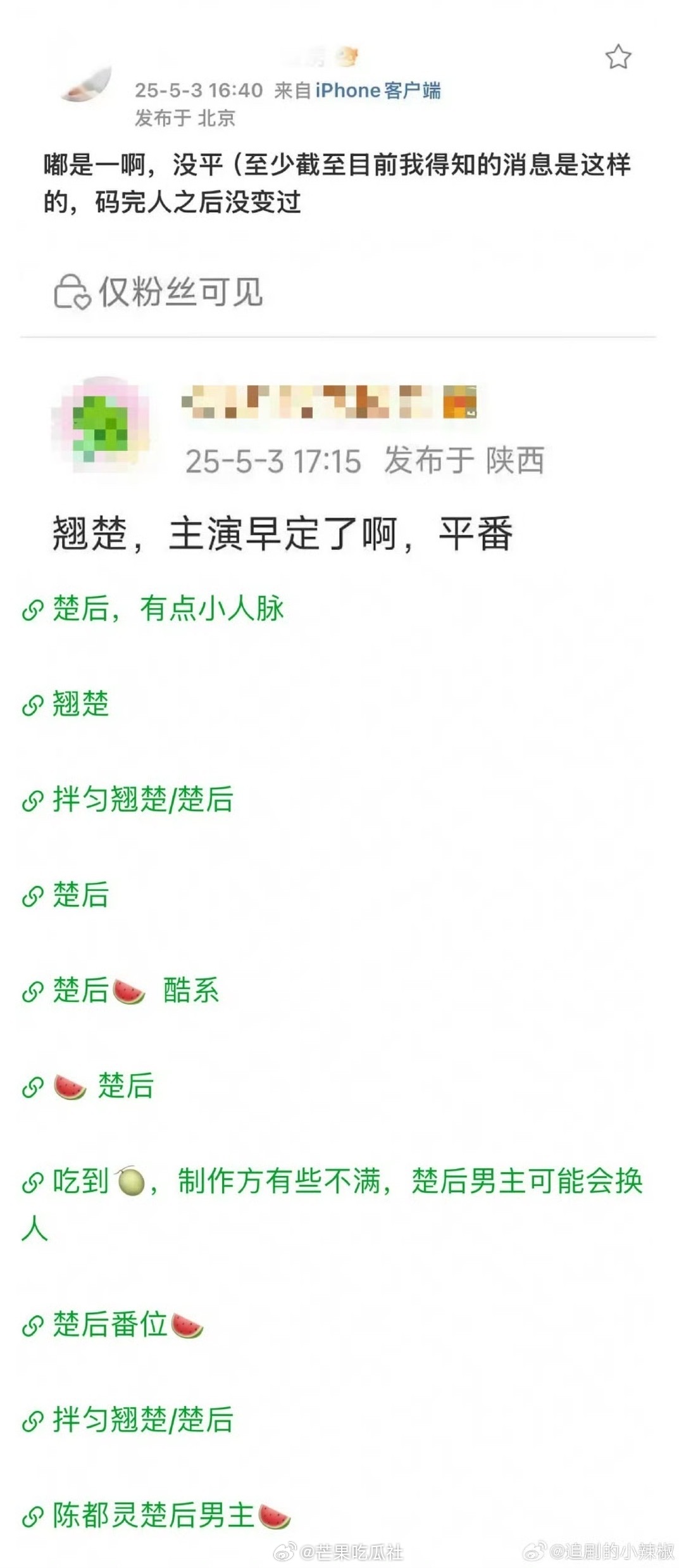 楚后早就定了陈都灵周翊然楚后男主周翊然不会变 ​​​