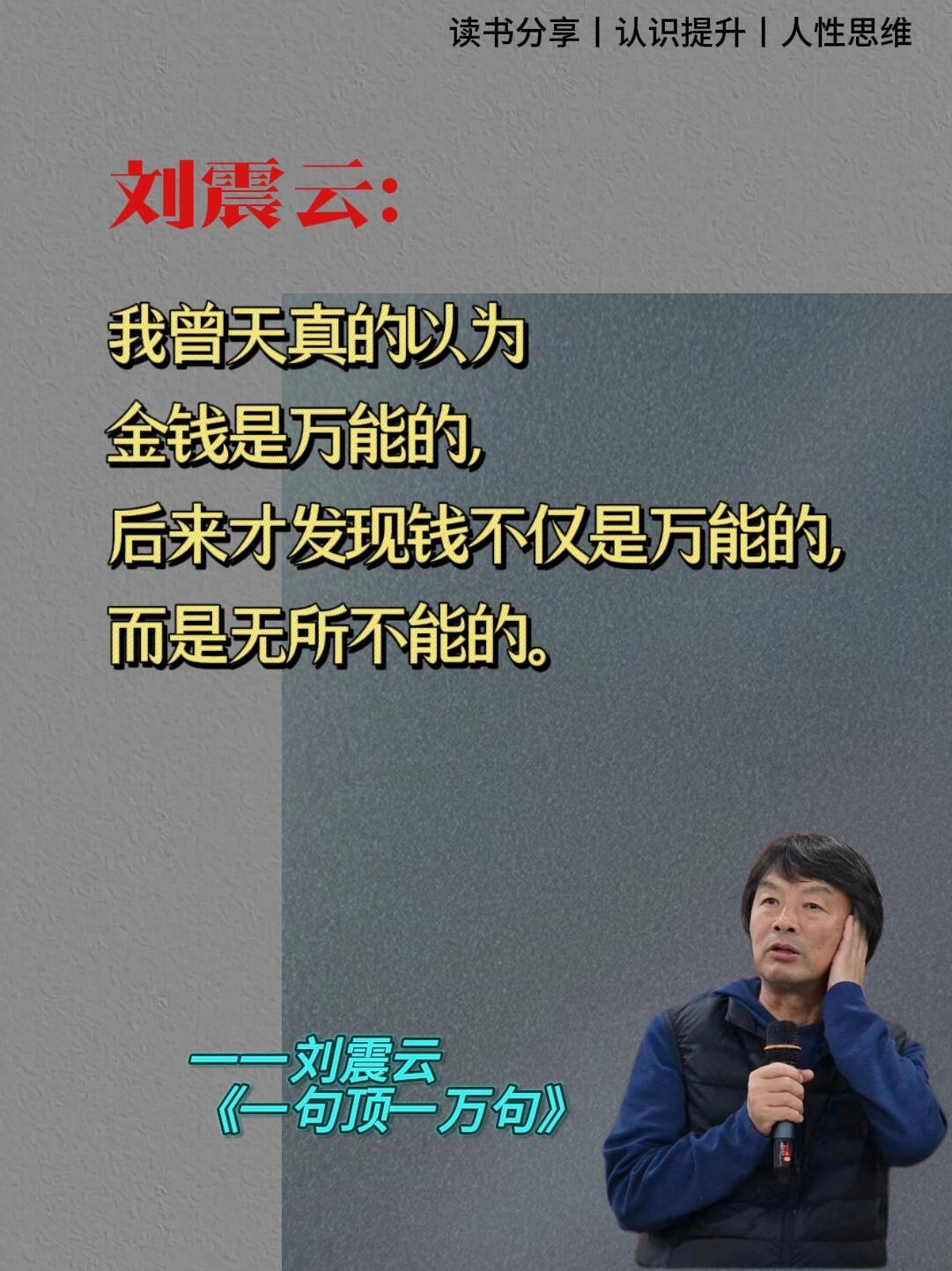 刘震云《一句顶一万句》让人瞬间清醒 