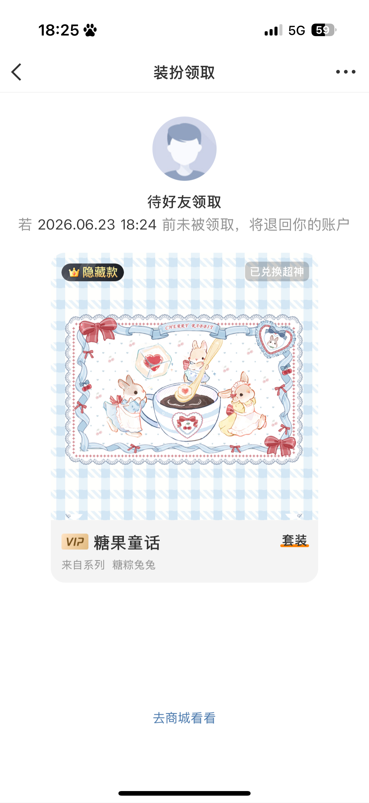 糖兔隐再见