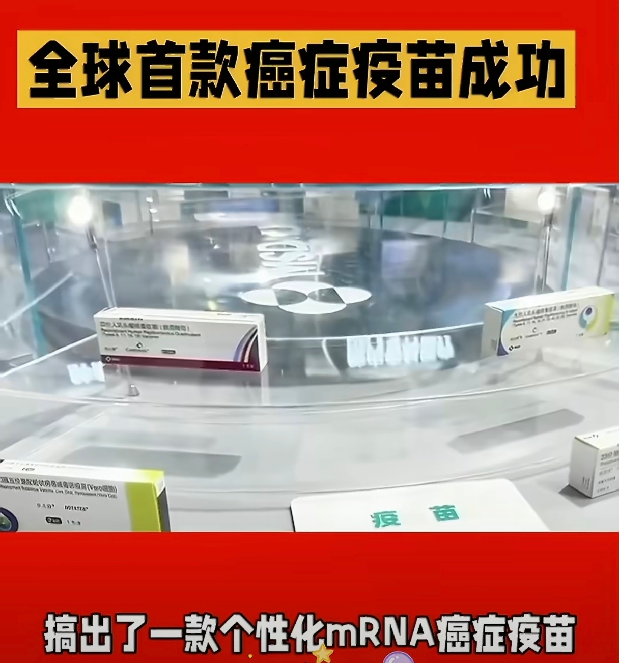 癌症疫苗预计近50万美元1针也就是超过330万人民币一针对于普通人来说一是价格太