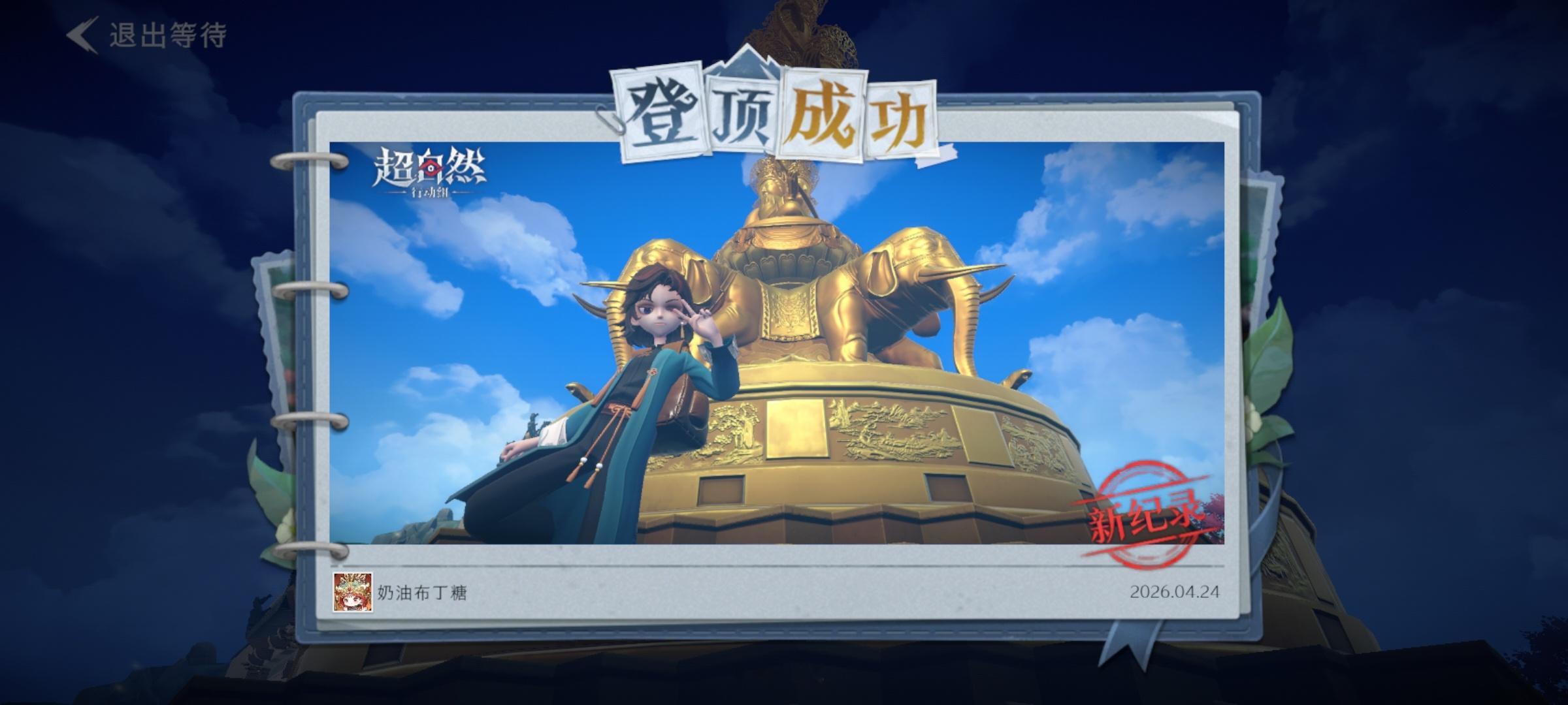 在游戏里，爬了一晚上的峨眉山，看了大佛，感受到了，崇山峻岭的险峻爬了无数次，终于