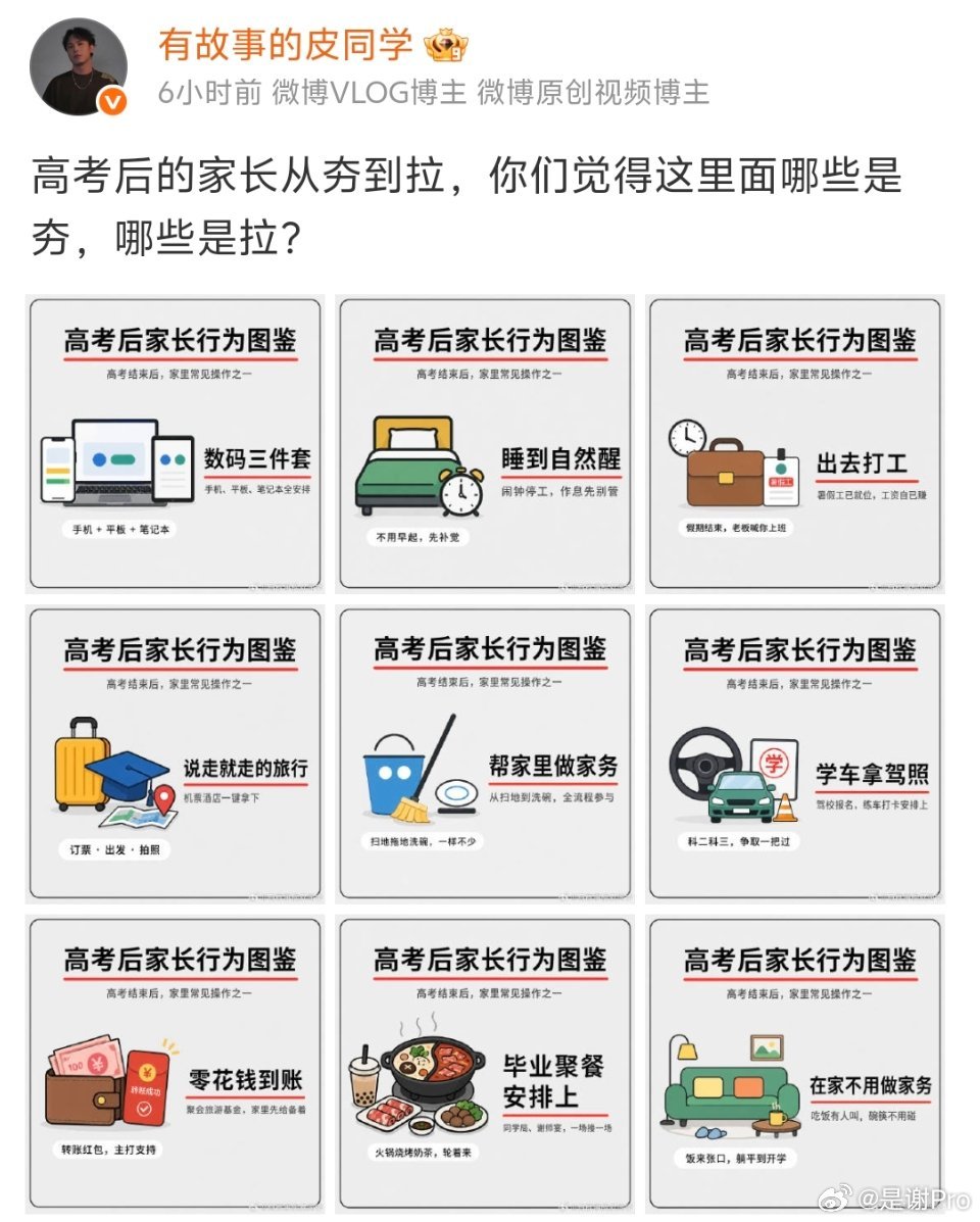 旅游！零花钱到账！还有数码三件套！必须都是夯！ 高考完谁不想要新手机啊，刷到有个