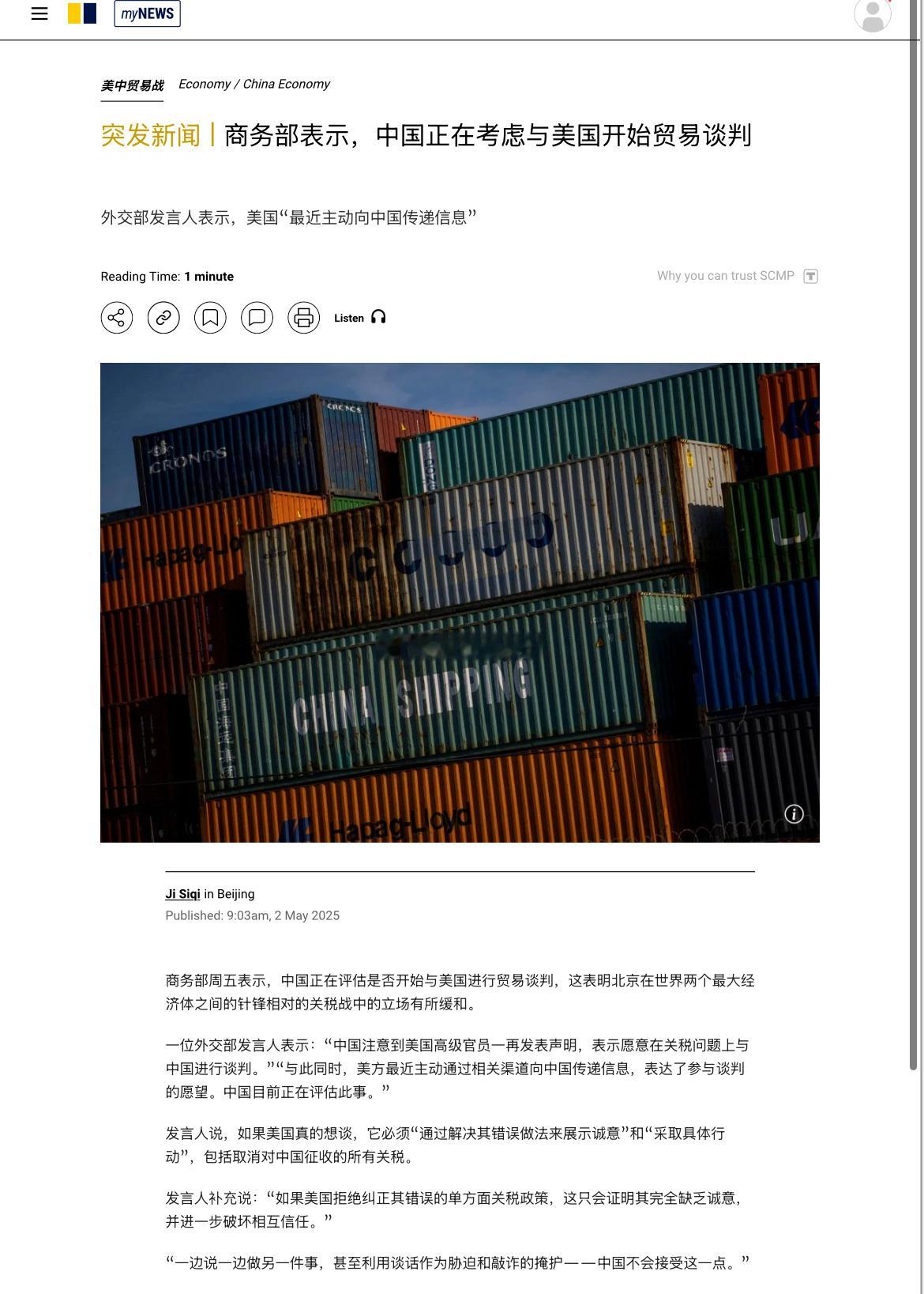 中方正在评估是否和美方谈scmp 中国商务部评估是否与美方启动贸易谈判中国商务部