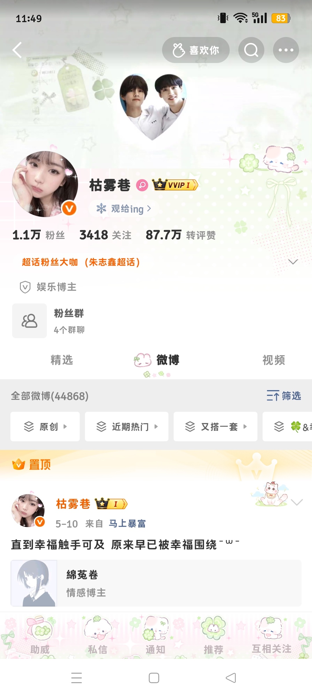 酥胡   专栏 · 又搭一套