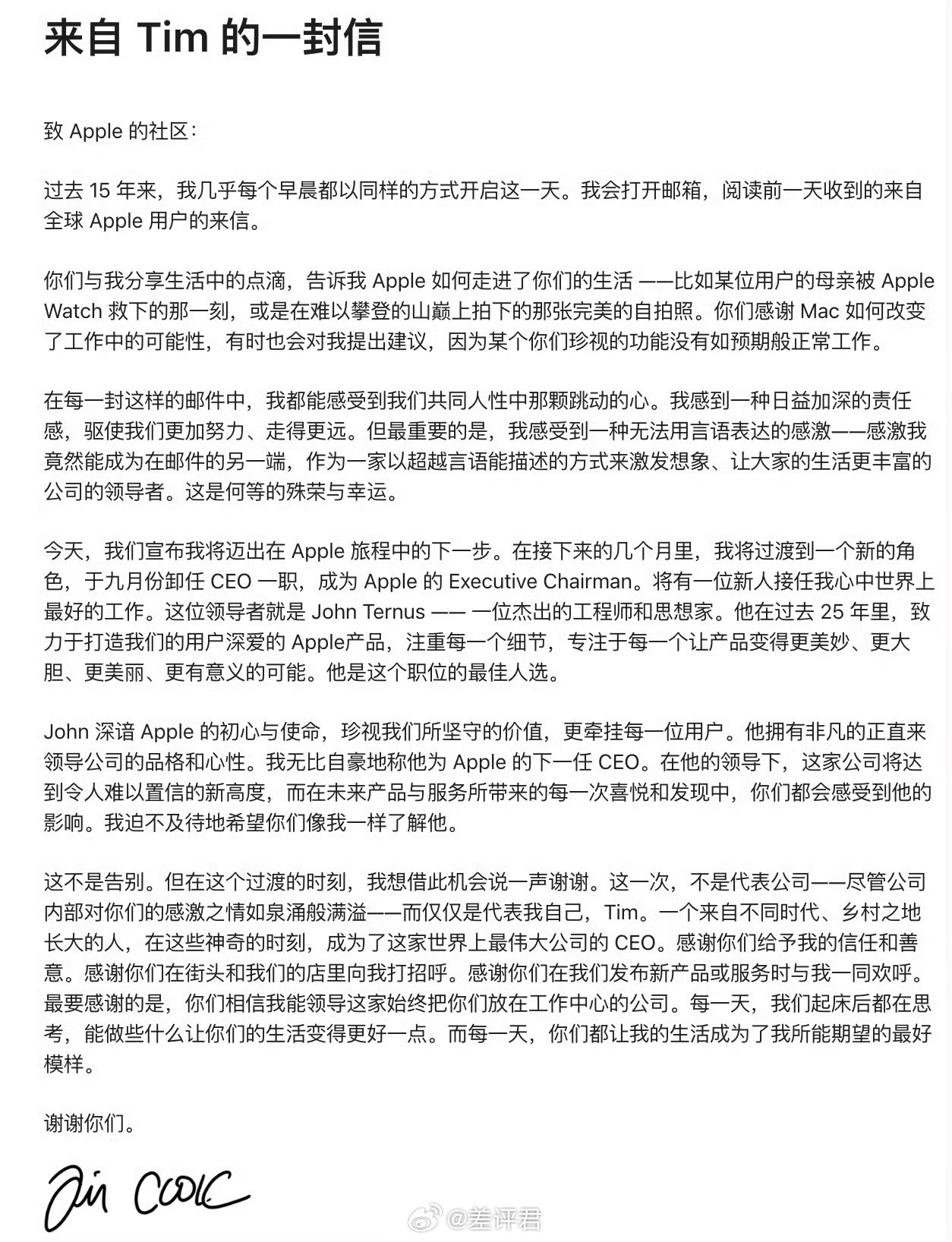 #库克不再担任苹果CEO# 一觉醒来发现库克宣布卸任苹果 CEO 了，9月1号开