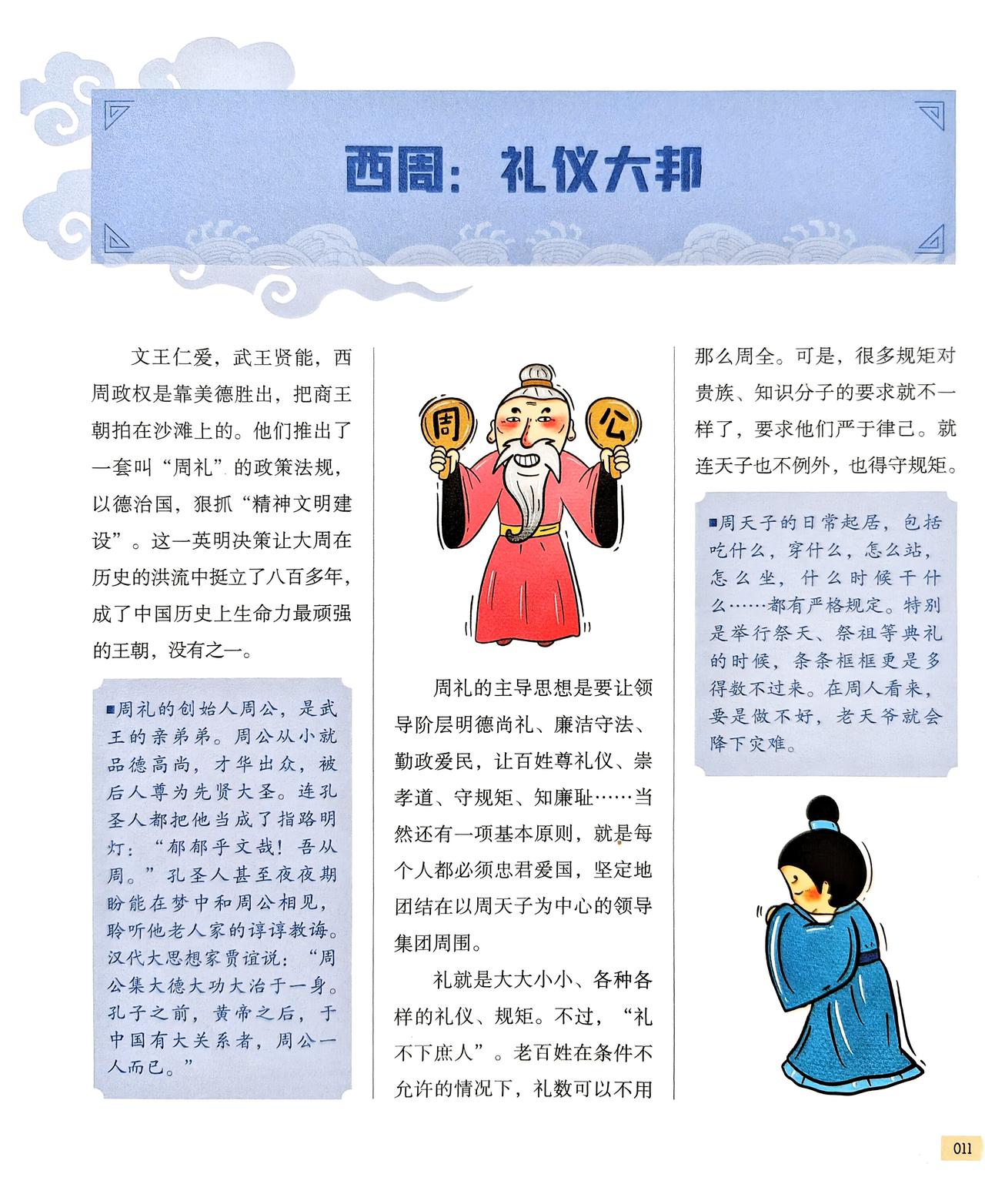 西周以礼乐制度为核心，构建起等级森严、秩序规整的国家体系，被称为“礼仪大邦”。