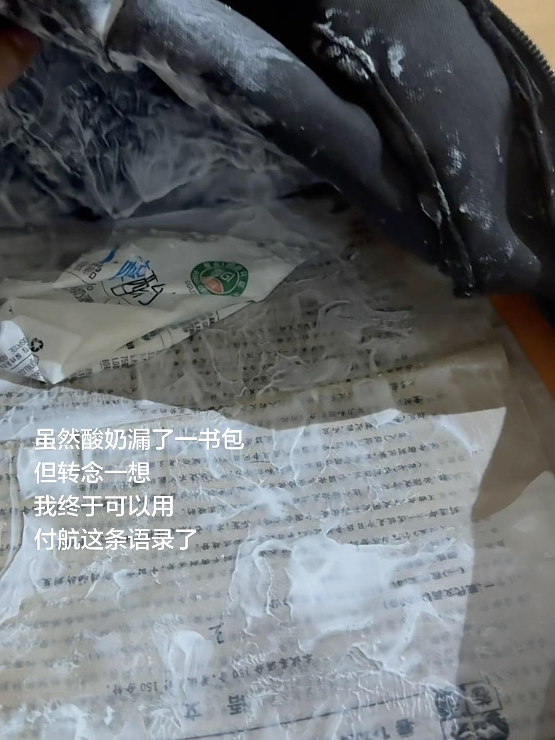 虽然酸奶漏了一书包 但我终于可以用付航这条语录了