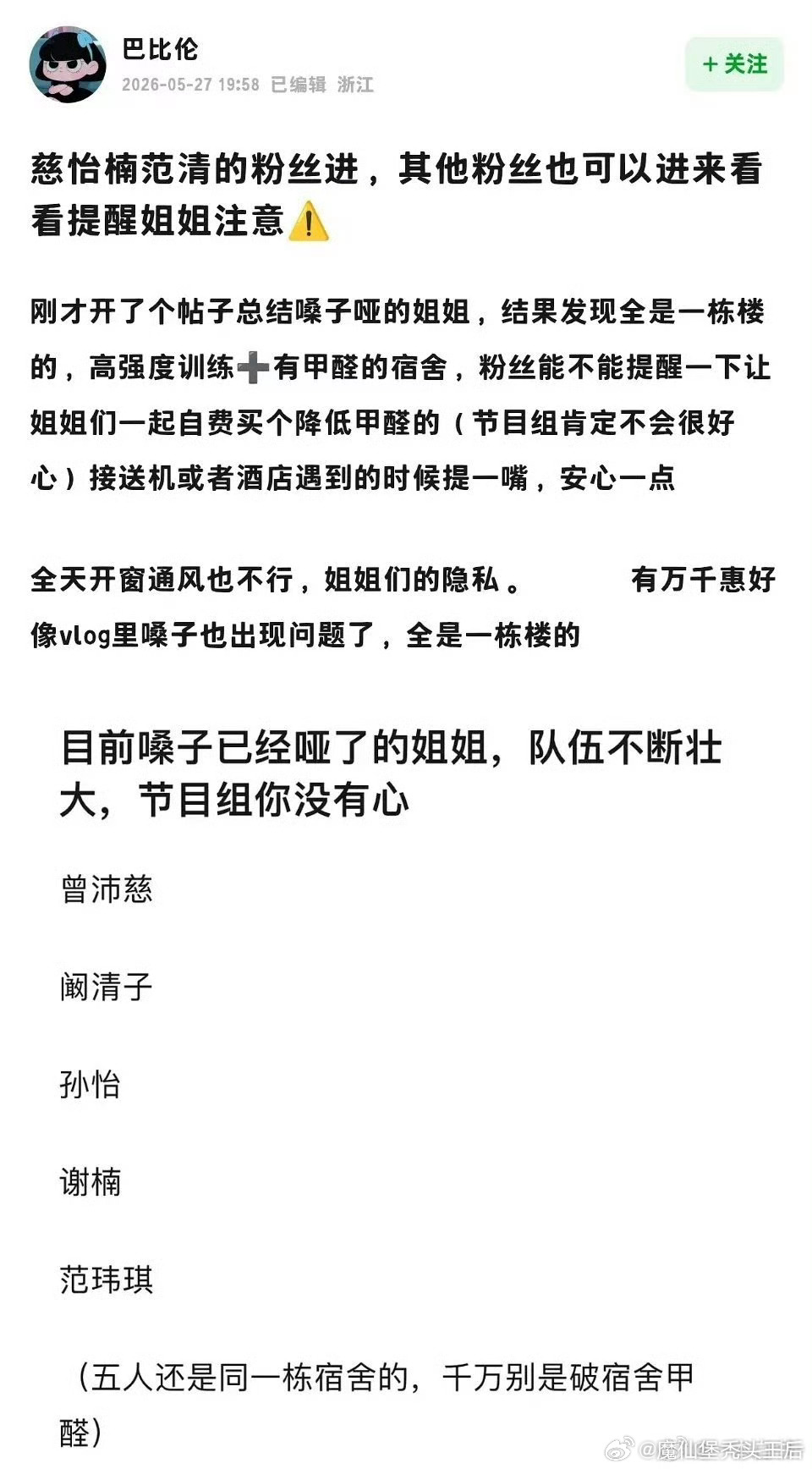 浪姐宿舍 甲醛不是，浪姐宿舍入住前还在装修？这么短的时间，甲醛真的能散干净吗？姐