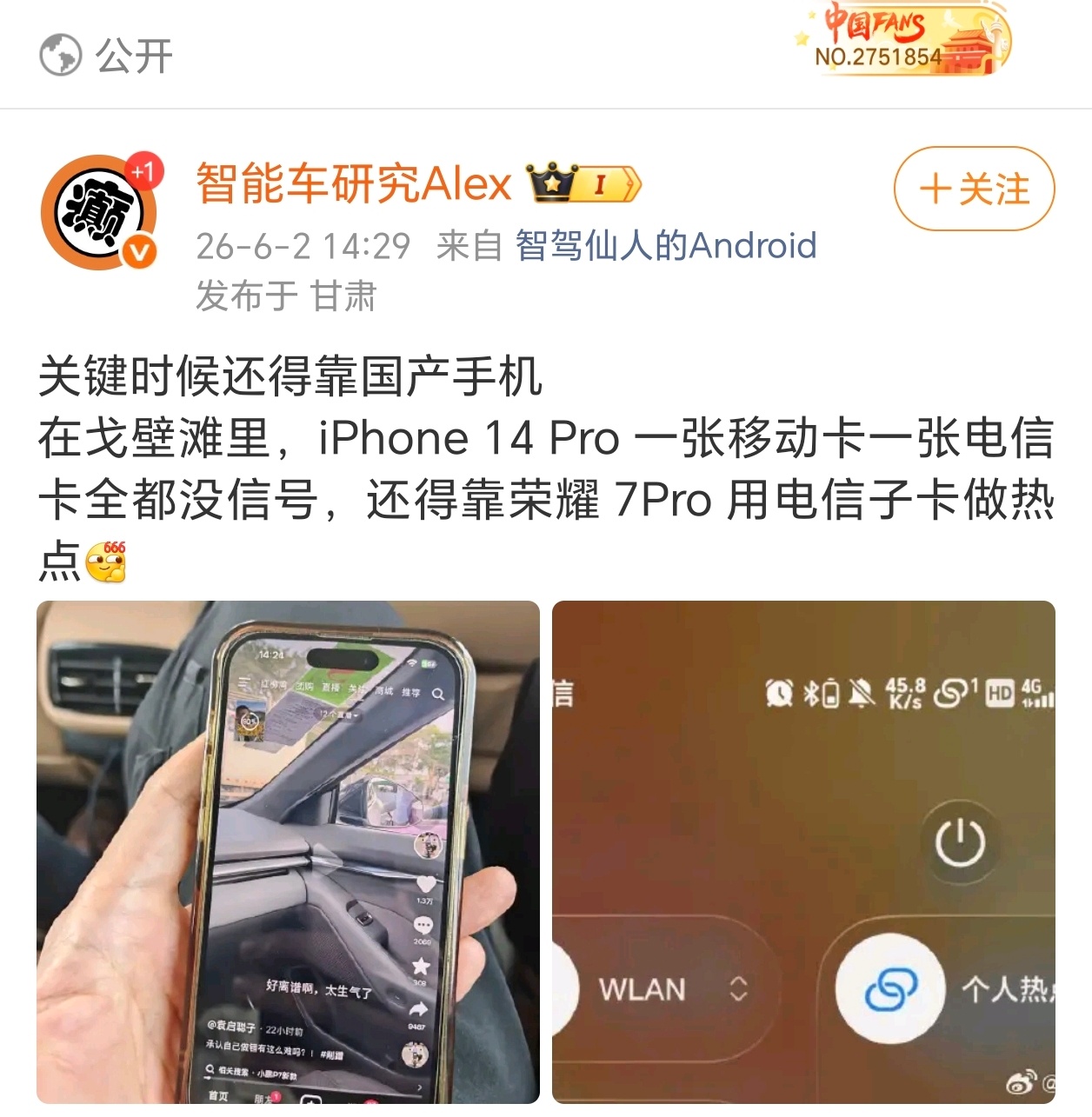 戈壁滩苹果手机直接趴窝，关键时候还得靠国产手机 续命！有网友分享了自己在戈壁滩的