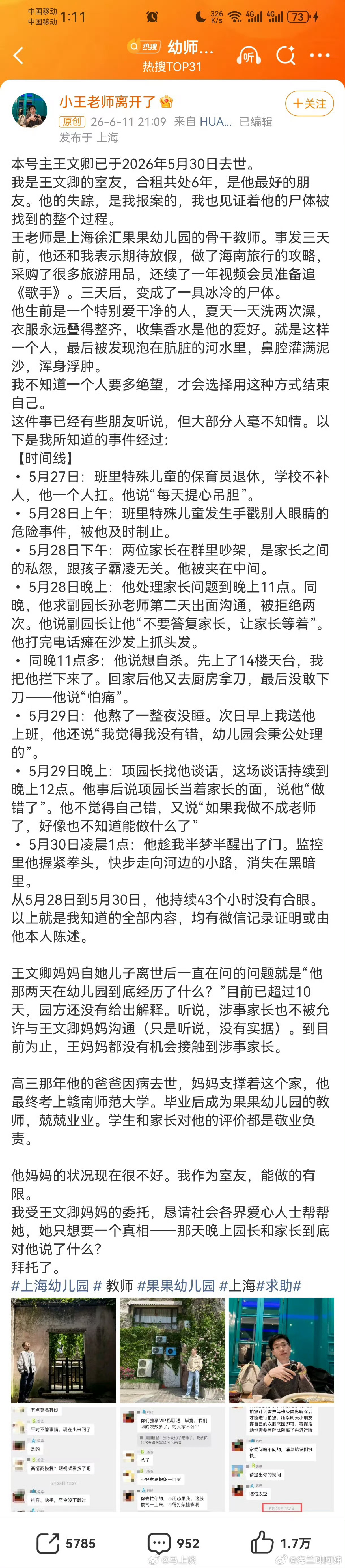 教育局回应上海一幼儿园教师离世看了不少关于这件事解读的文章。我想聊聊自己的见解。
