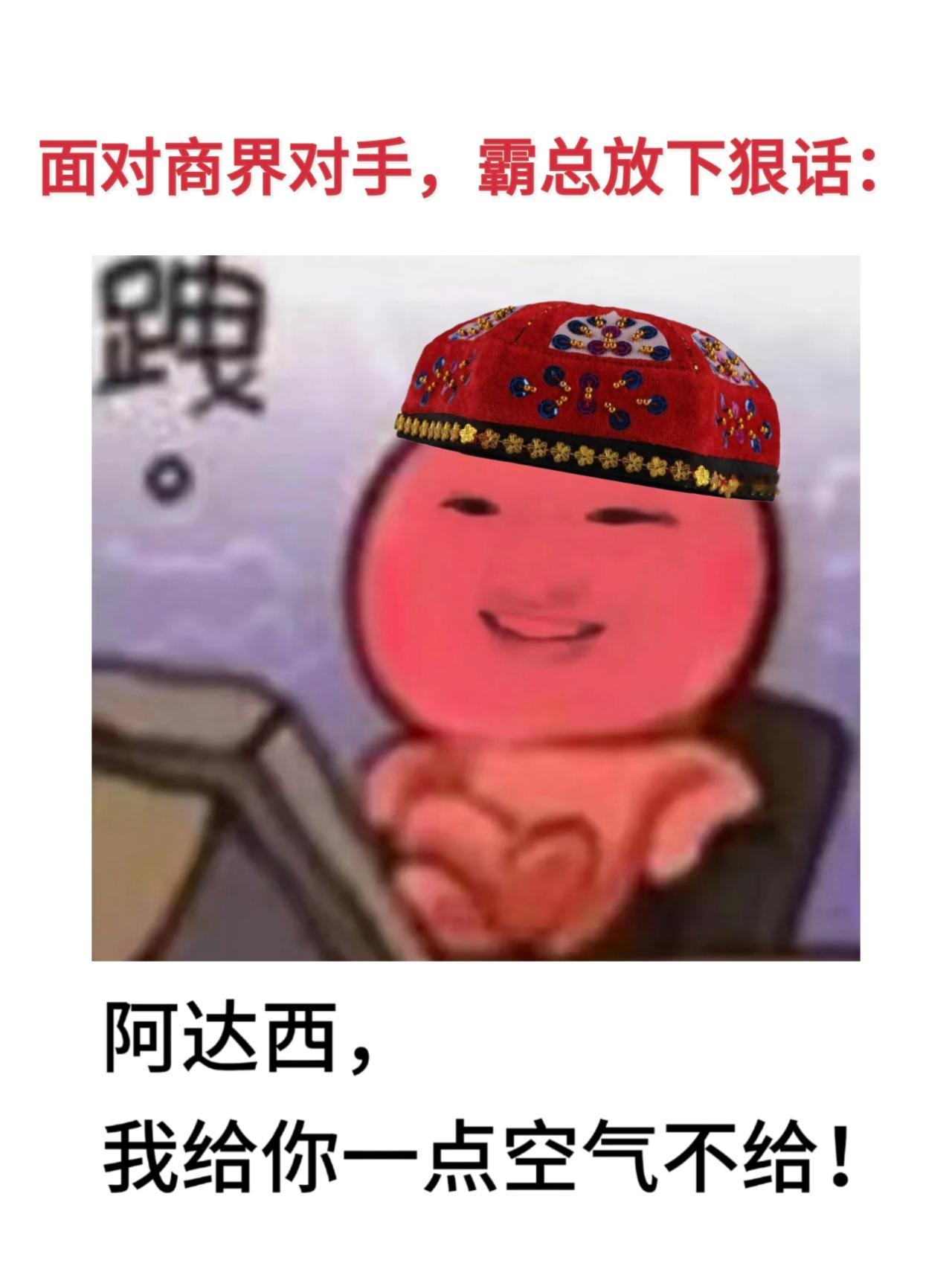 假如霸总是新疆人… 