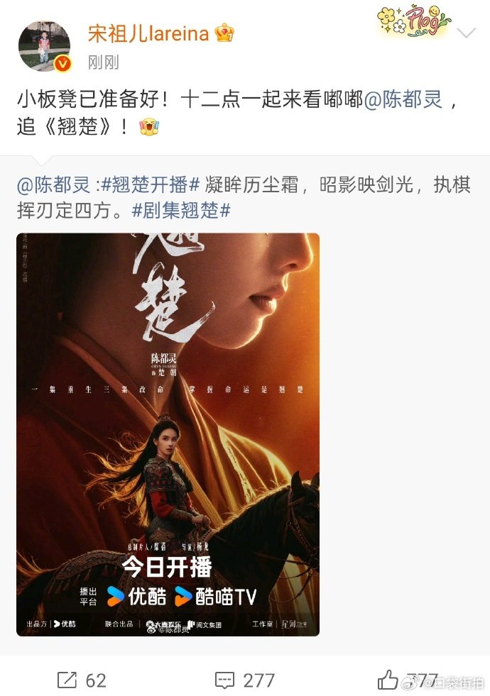 宋祖儿宣传陈都灵翘楚 小板凳已准备好！十二点一起来看嘟嘟陈都灵，追《翘楚》！宋祖