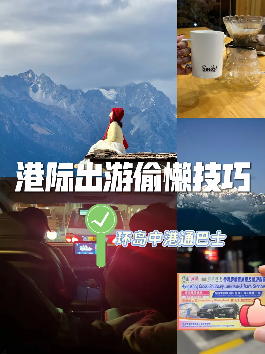 家庭出游回国首选🚐懒人福音直达