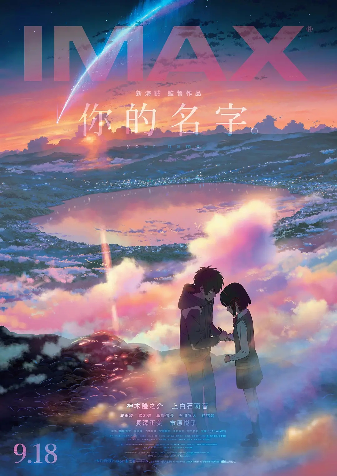 这么快，《你的名字。》上映10周年了！！「我們若遇見彼此，           