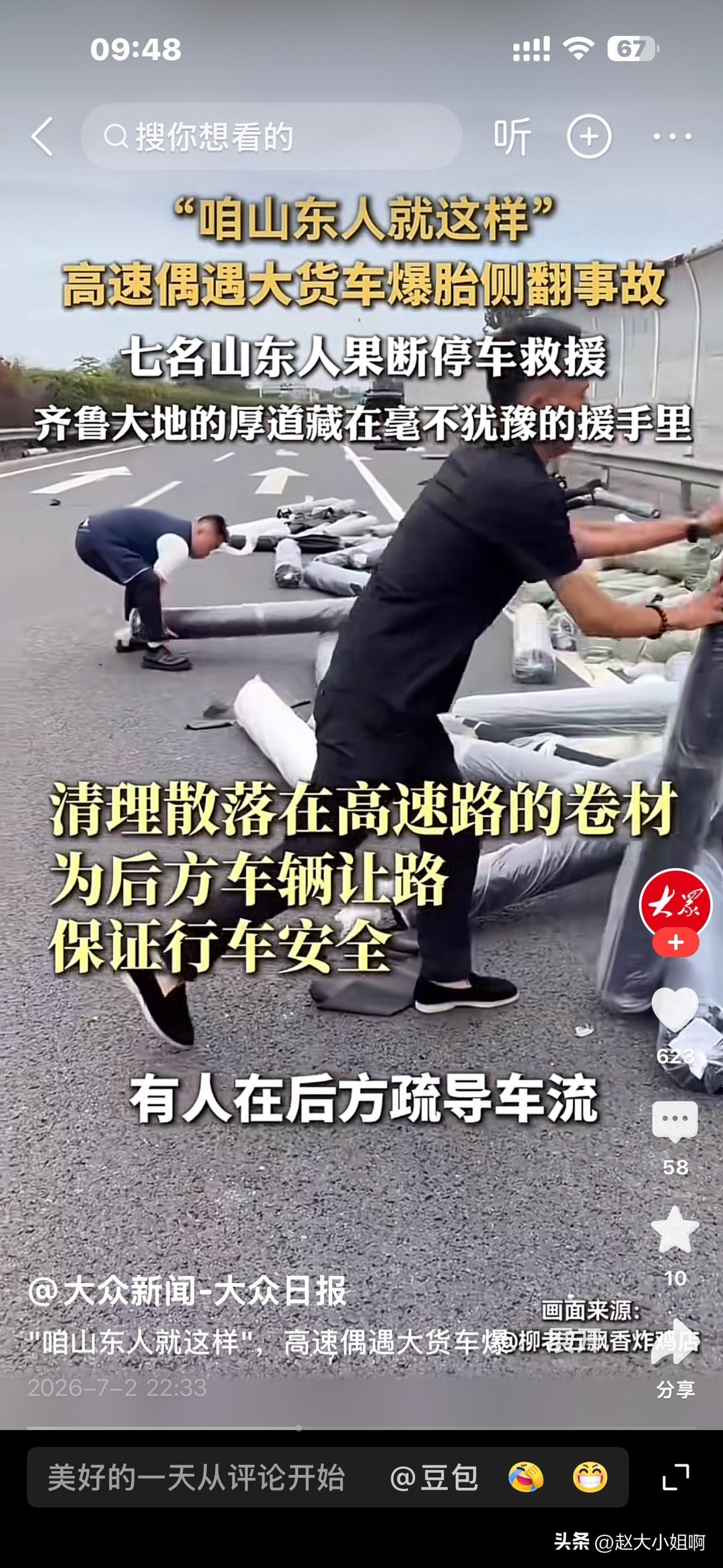 在我们山东有四个字叫：“大爱山东”。
山东人咱不说全部昂，哪里都一样，有的人也挺