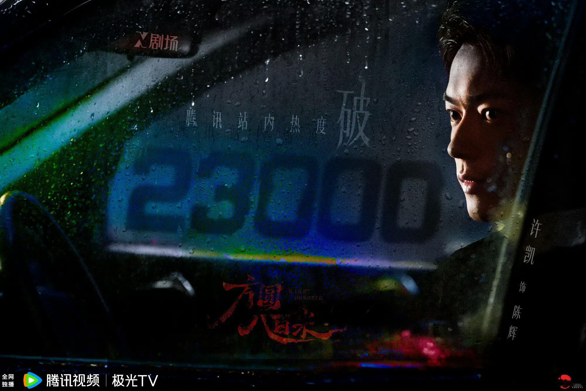 方圆八百米热度破23000了，还阔以，X剧场的剧算不错了 