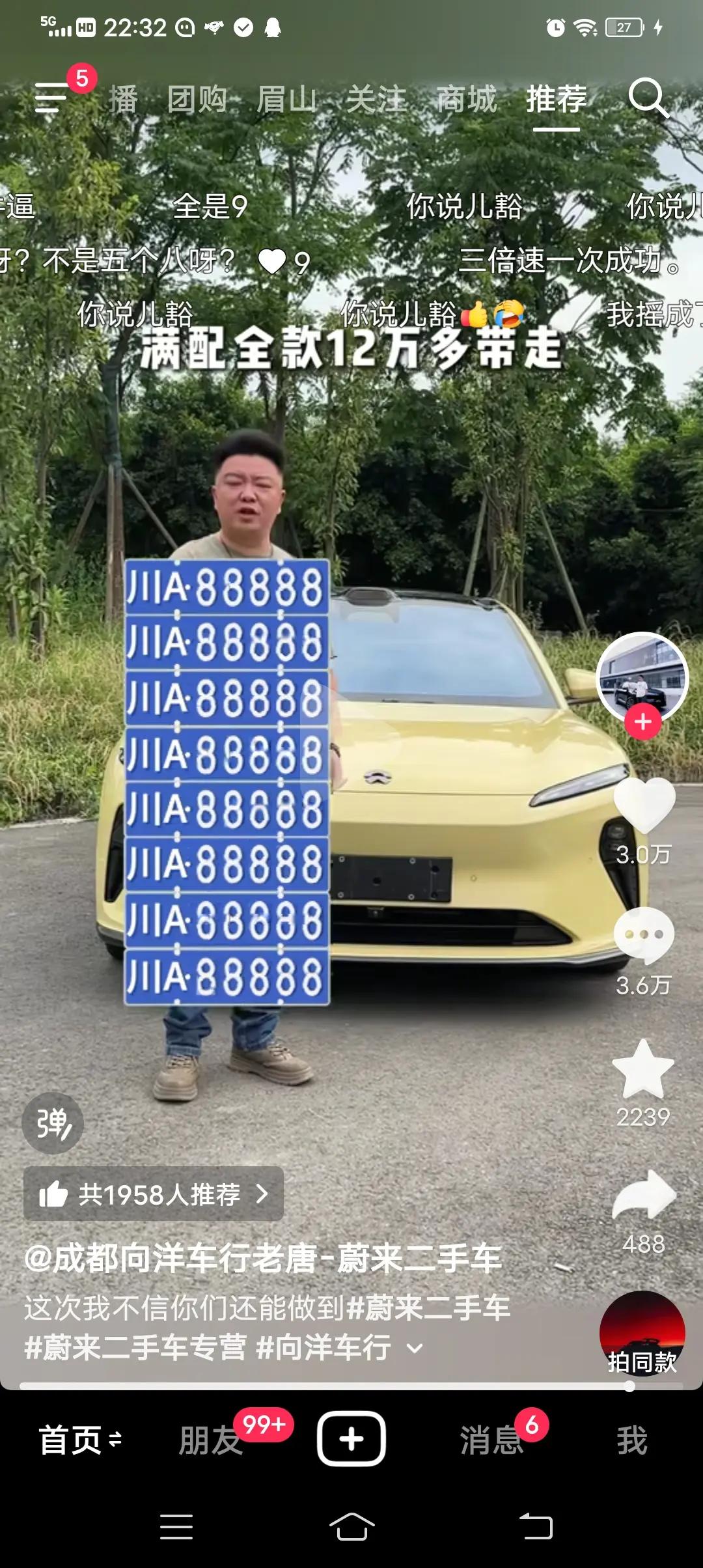 我评论了@成都向洋车行老唐-蔚来二手车 的作品：车子在哪里？赶紧联系我，你要是不