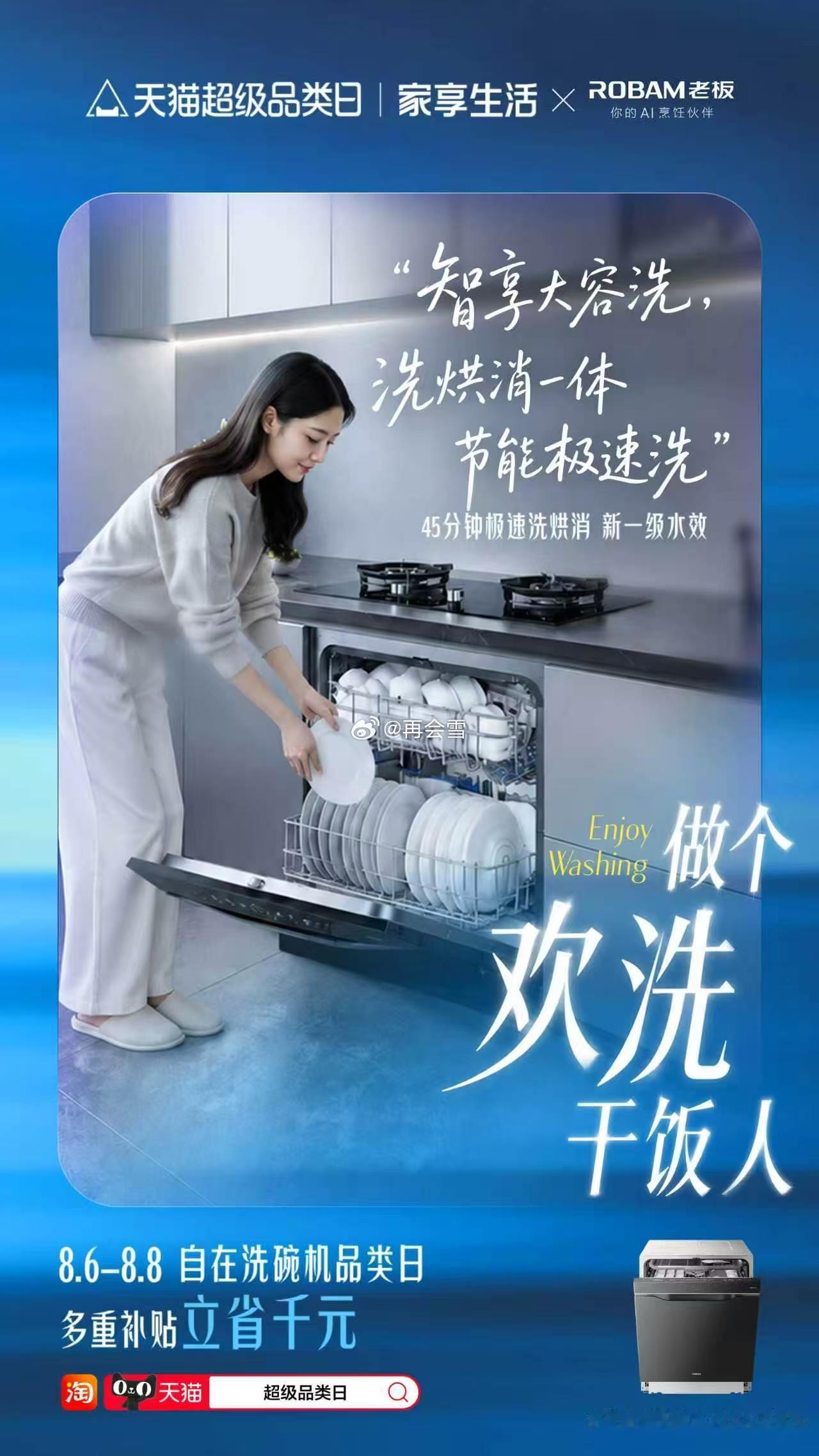 饭后秒洗碗的人太狠了成都玉林拾秋小院天猫欢洗干饭补给站开启！六大品牌洗碗机线下体
