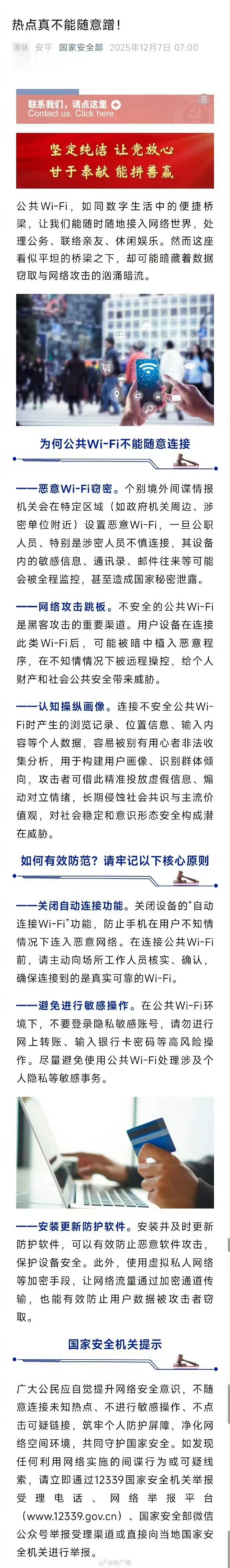 境外间谍在政府周边设恶意WiFi国家安全部发文《热点真不能随意蹭》 