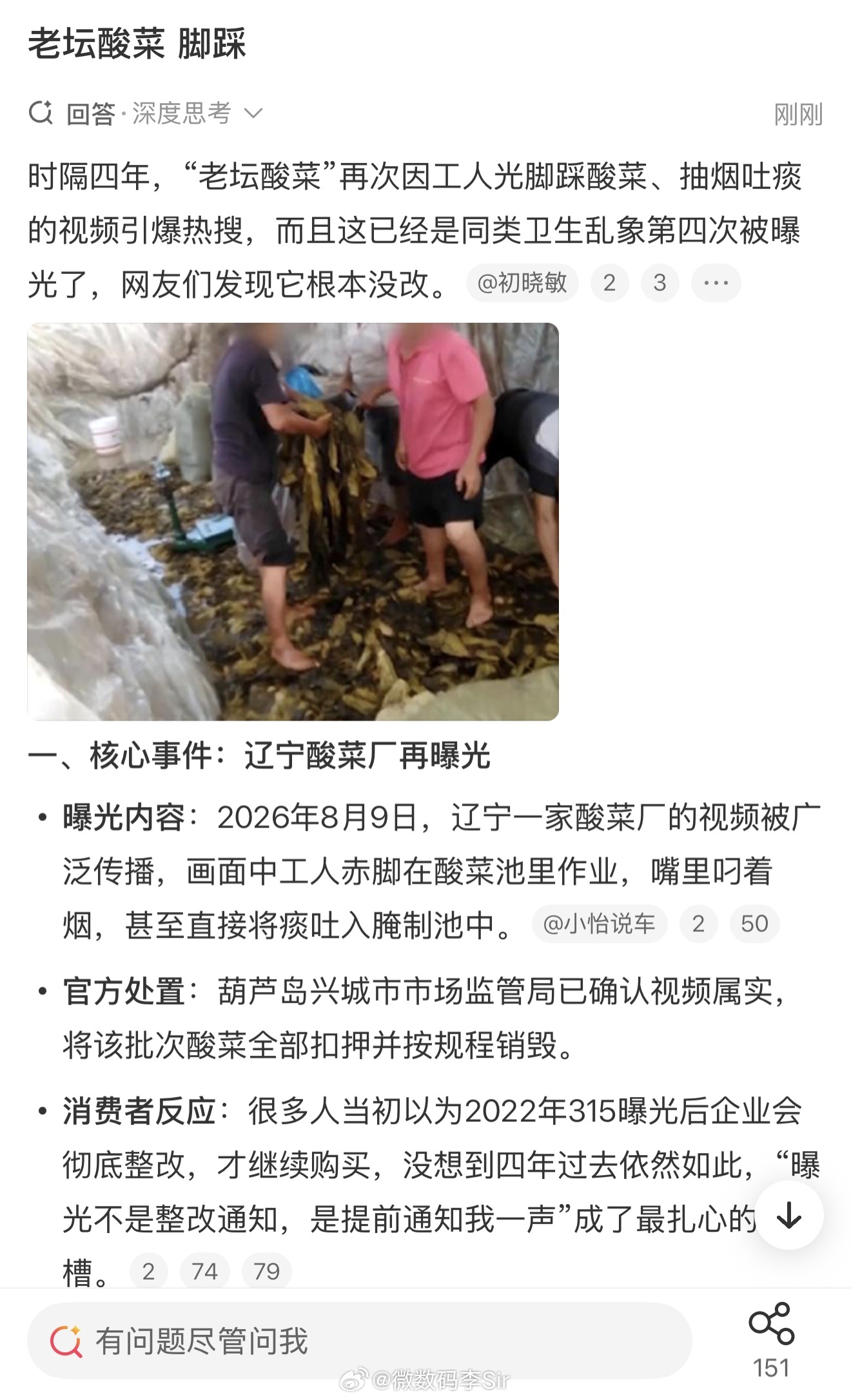 老坛酸菜 脚踩时隔四年，“老坛酸菜”又因脚踩、抽烟、吐痰等乱象冲上热搜。这已是同