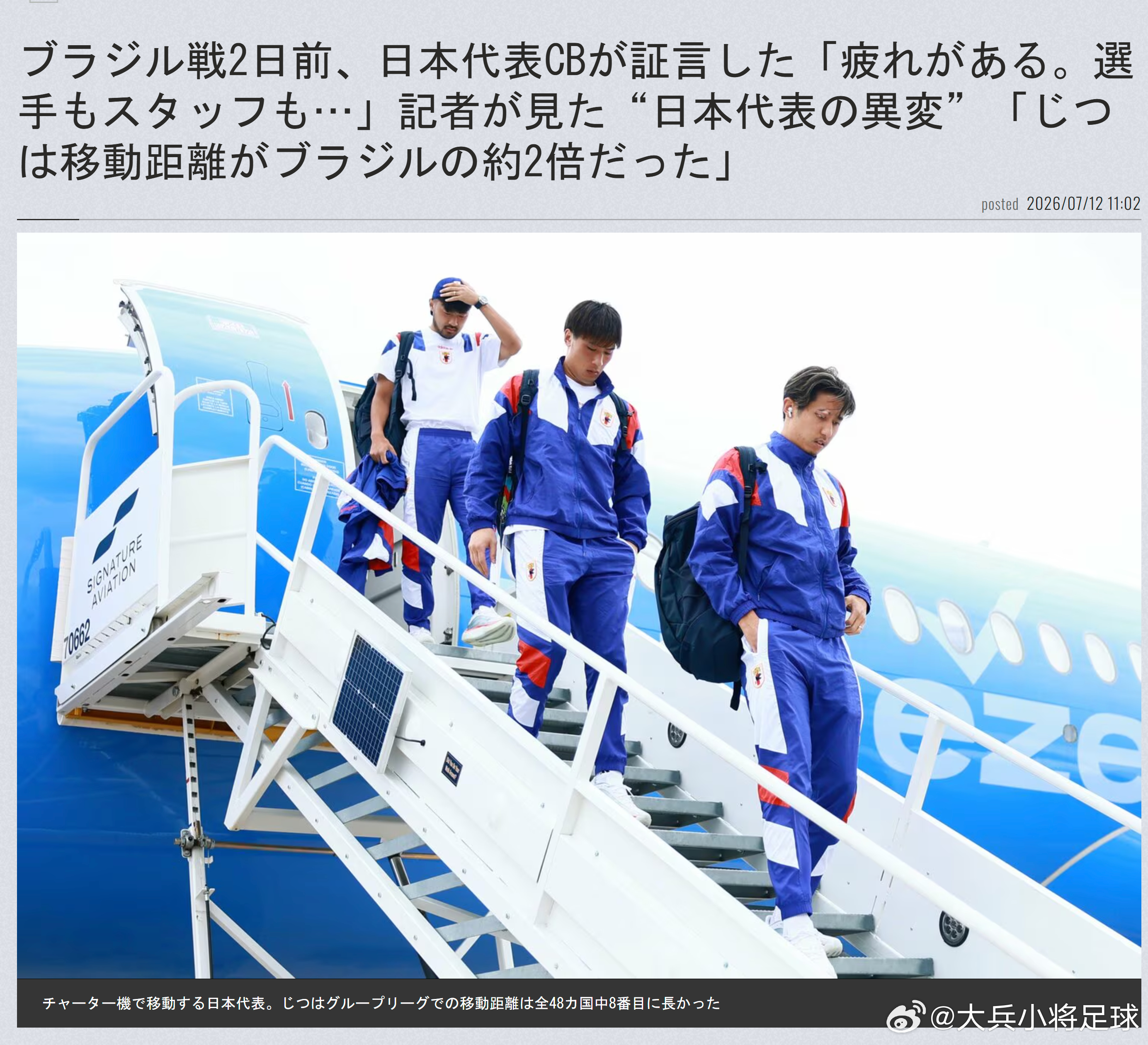 samurai blue日本代表2026美加墨世界杯世界杯 【 巴西战前两天，日