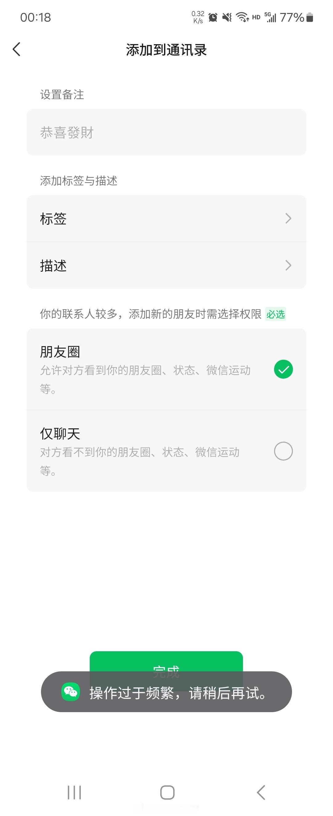 微信人多到加不过来，提示频繁，和一直没通过好友的同学解释一下，sorry[苦涩]