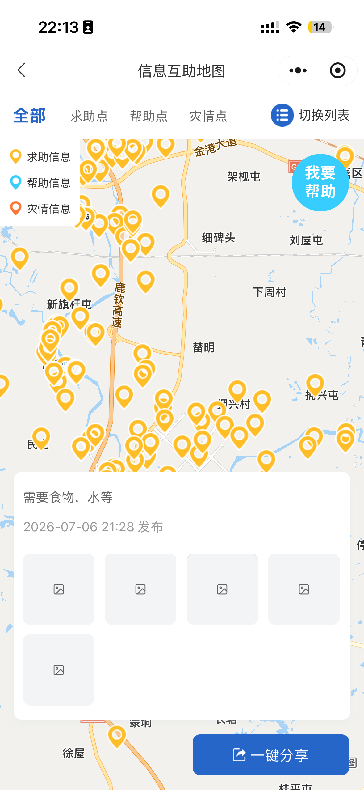 帮转一个广西洪灾互助，好多都是刚发布的求助！帮帮广西！！！ 广西洪水